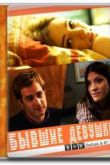 Постер Бывшие девушки (2012)