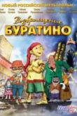 Постер Возвращение Буратино (2013)