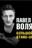   Stand Up   (2013)
