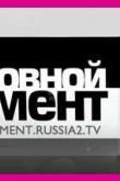 Постер Основной элемент (2013-2014) Все выпуски смотреть онлайн