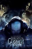 Постер Повелитель стихий (2010)