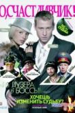 Постер О, счастливчик! (2009)