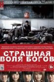 Постер Страшная воля богов (2014)