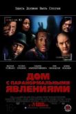 Постер Дом с паранормальными явлениями (2013)