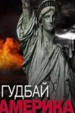 Постер Гуд бай, Америка! (2016)