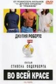 Постер Во всей красе (2002)