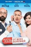Постер Любовь от всех болезней (2014)