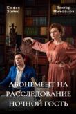 Постер Абонемент на расследование (1-6 Сезон)