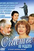 Постер Счастье по рецепту (2006)
