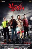 Постер Без тормозов (2019)