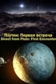 Постер Discovery: Плутон: первая встреча (2015)