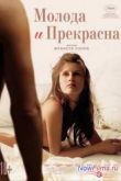 Постер Молода и прекрасна (2013)