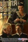 Постер Петля времени (2014)