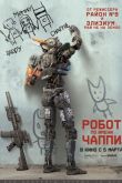 Постер Робот по имени Чаппи (2015)
