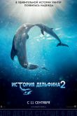 Постер История дельфина 2 (2014)