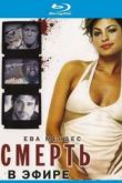 Постер Смерть в эфире! (2007)