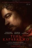 Постер Тень Караваджо (2022)