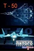 Постер Истребитель пятого поколения (2013)