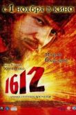 Постер 1612: Хроники Смутного времени (2007)