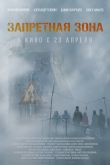 Постер Запретная зона (2020)