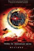 Постер Вечная битва: Код Омега 2 (2001)