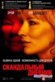 Постер Скандальный дневник (2006)