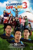   off-line 3 (2023)