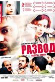 Постер Развод Надера и Симин (2011)