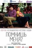 Постер Помнишь меня? (2014)