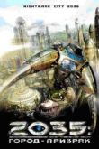 Постер 2035: Город Призрак (2007)