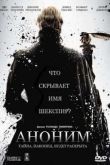 Постер Аноним (2011)