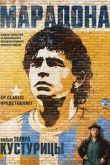 Постер Марадона (2008)