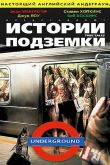 Постер Истории подземки (1999)