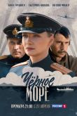 Постер Черное море (1-2 Сезон)