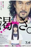 Постер Жажда (2014)
