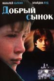 Постер Добрый сынок (1993)