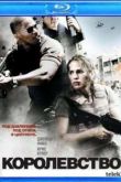 Постер Королевство (2007)