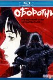 Постер Оборотни (1999)