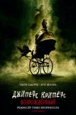 Постер Джиперс Криперс: Возрожденный (2022)
