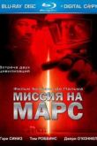 Постер Миссия на Марс (2000)