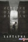Постер Хайтарма (2012)