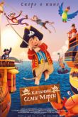 Постер Капитан семи морей (2019)