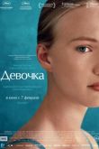 Постер Девочка (2018)