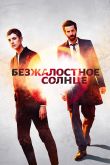 Постер Безжалостное солнце (2018)