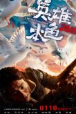 Постер Суперприложение (2018)