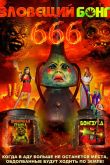    666 (2017)