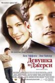 Постер Девушка из Джерси (2004)
