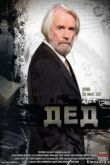 Постер Дед (2012)