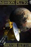 Постер Новые горизонты. Миссия: Плутон / Встреча с Плутоном (2015)