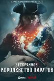 Постер Затерянное королевство пиратов (2021)